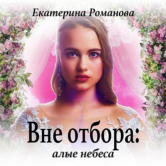Екатерина Романова Аудиокниги Кредит Новогодний Олень