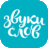 zvukislov.ru-logo