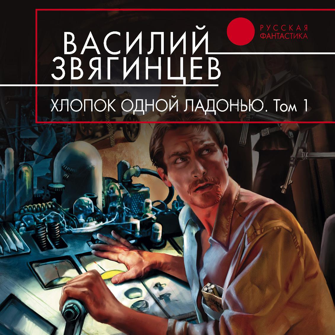 Аудиокнига «Разведка боем», Василия Звягинцева в исполнении akhn - слушать  онлайн на Звуки Слов