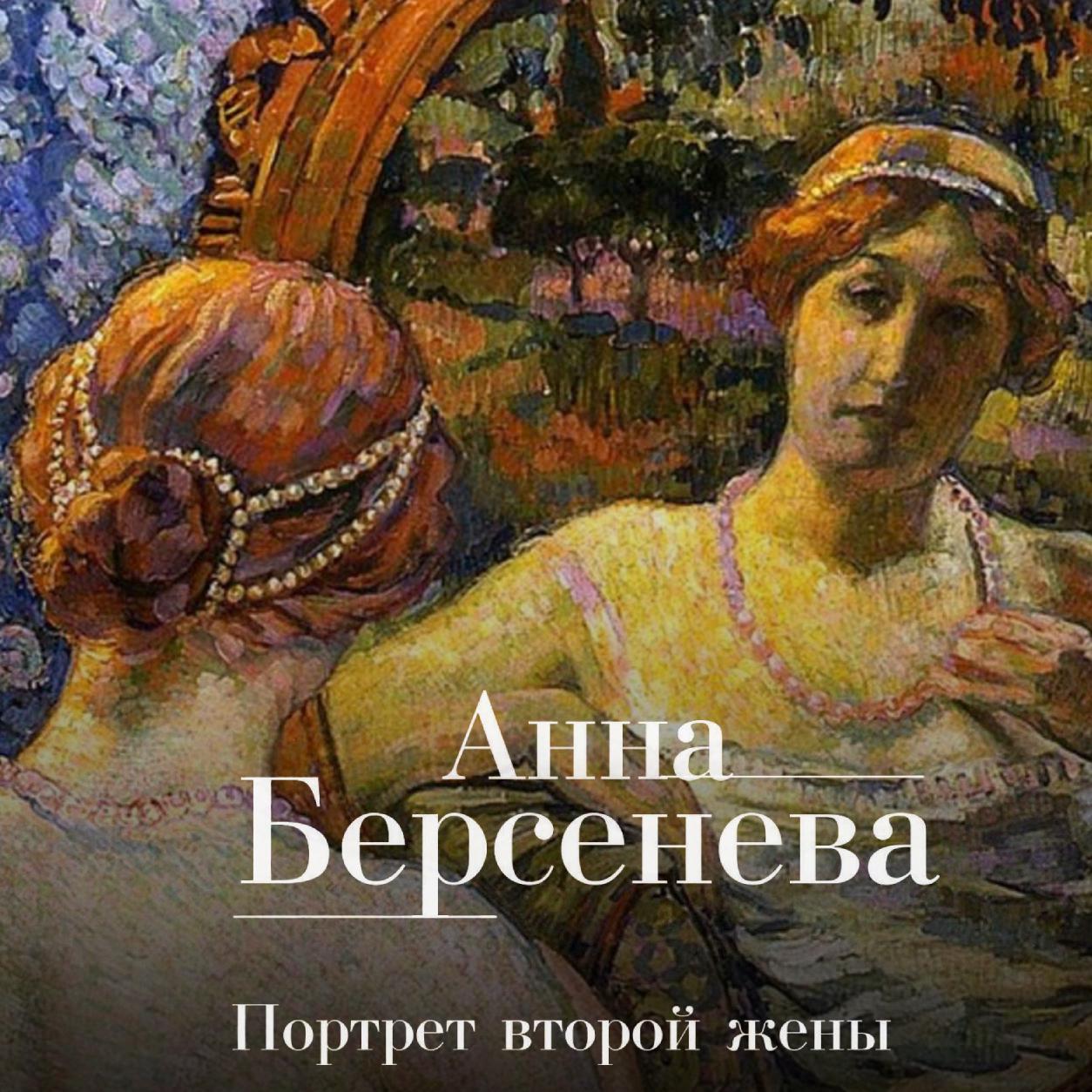 Аудиокнига «Глашенька», Анны Берсеневой в исполнении Елены Кипнис - слушать  онлайн на Звуки Слов