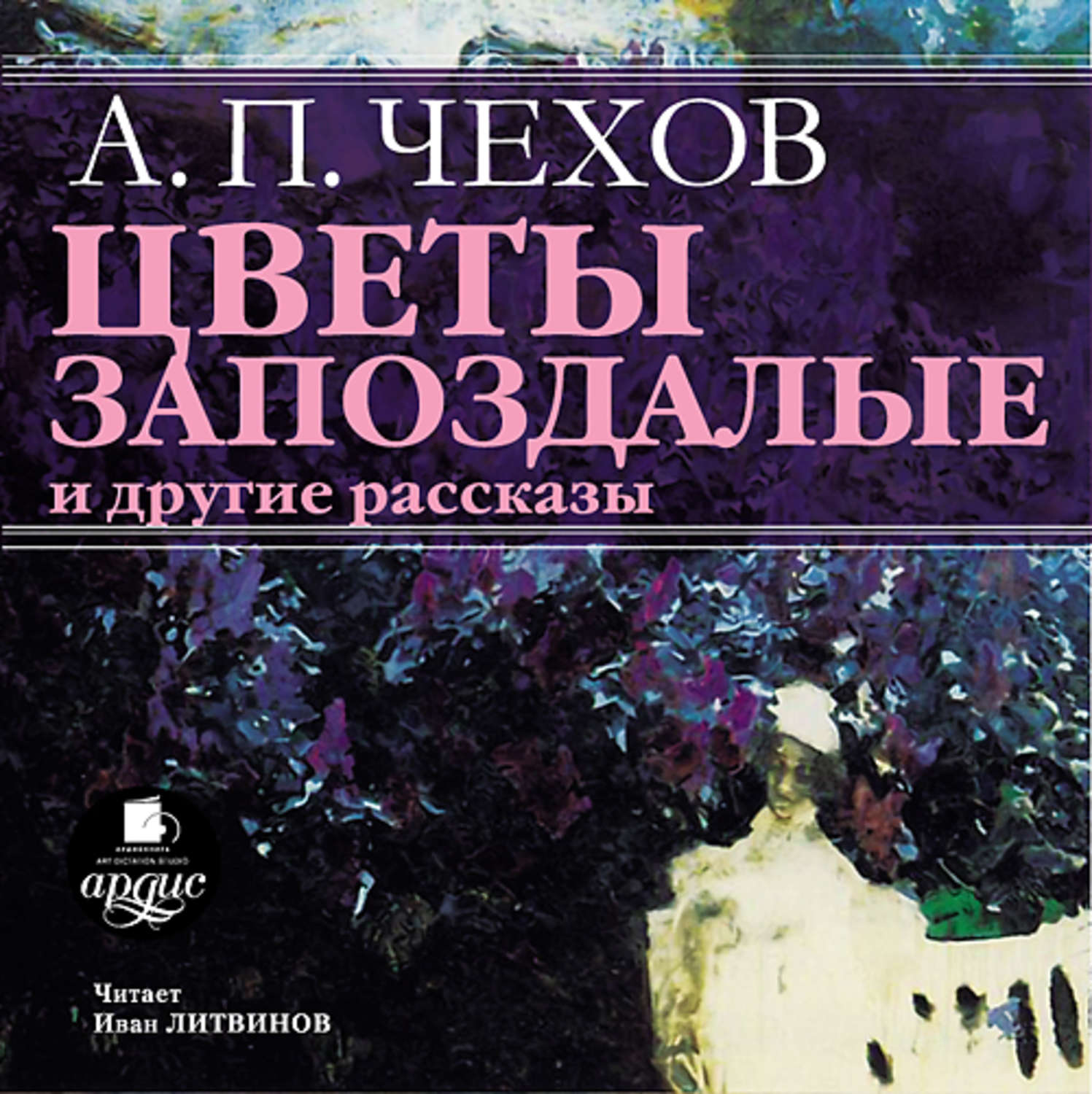 Аудиокнига «Драма на охоте», Антона Чехова в исполнении Александра  Балакирева - слушать онлайн на Звуки Слов