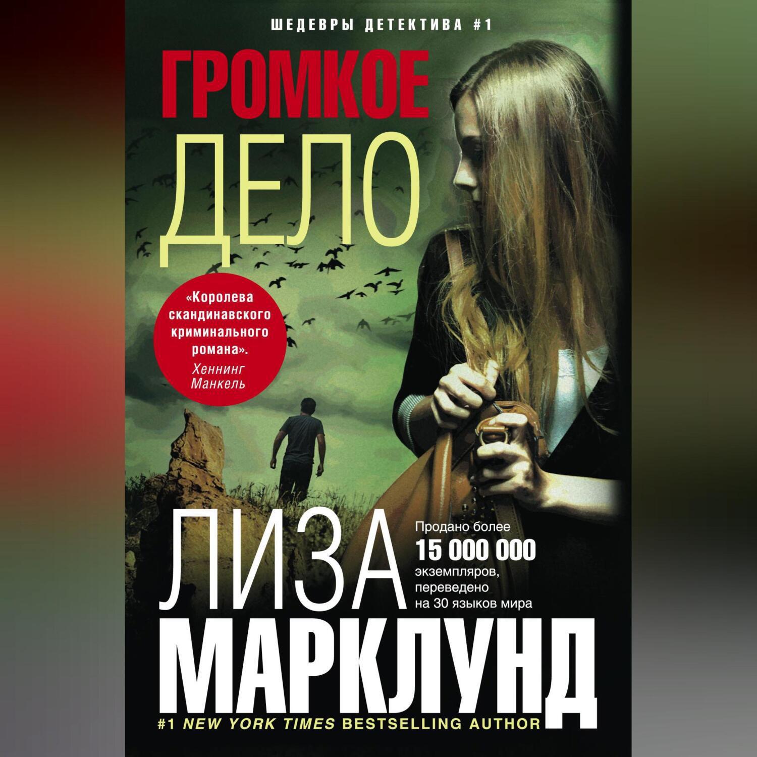 Популярные аудиокниги на тему «заложники» – Звуки Слов