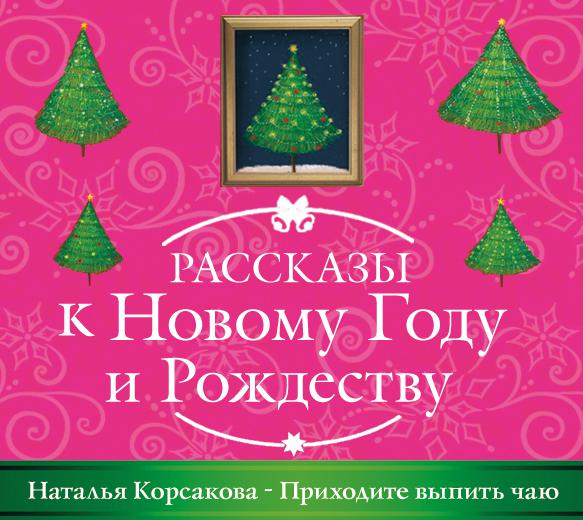 Новогодние Приключения Слушать Онлайн Новогодние Приключения Слушать Онлайн