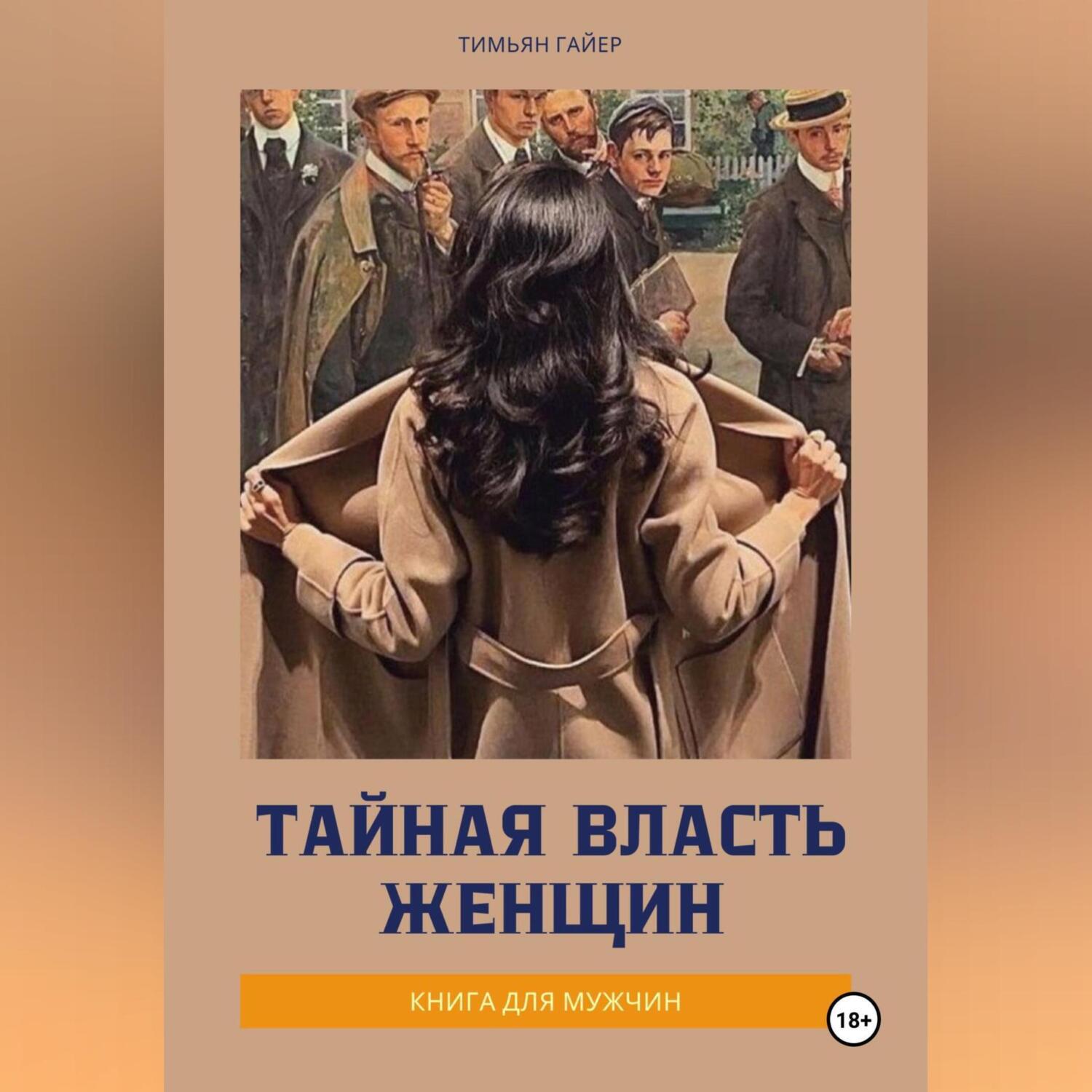 Аудиокнига «Игры для взрослых в новом ритме (Психология партнерских  отношений через психоанализ З. Фрейда и трансакционный анализ Э. Берна)»,  Александра Липпиуса в исполнении Авточтеца ЛитРес - слушать онлайн на Звуки  Слов