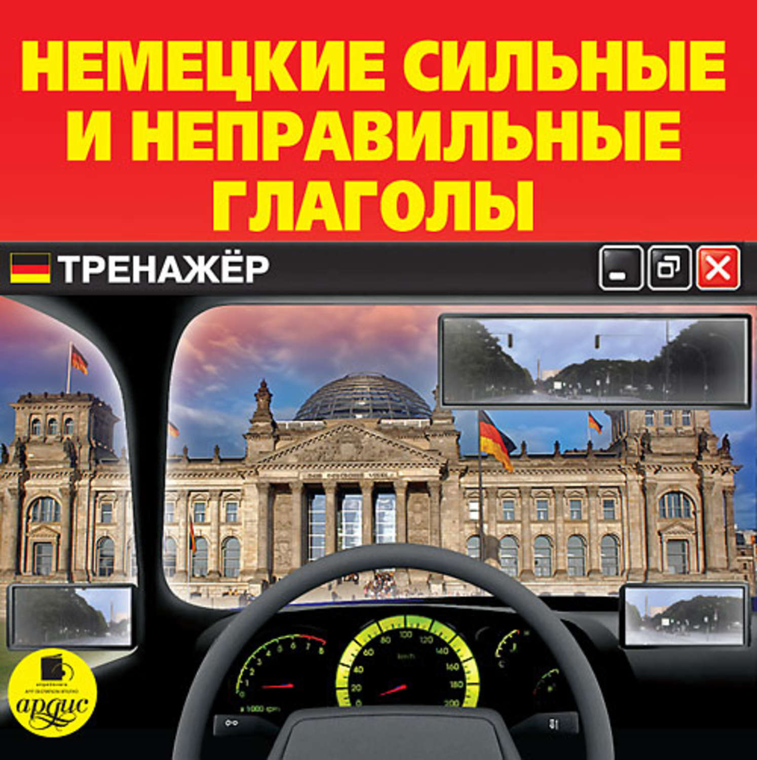 Аудиокнига «Немецкие сильные и неправильные глаголы. Тренажер», Коллектива  авторов в исполнении Елены Беловой - слушать онлайн на Звуки Слов