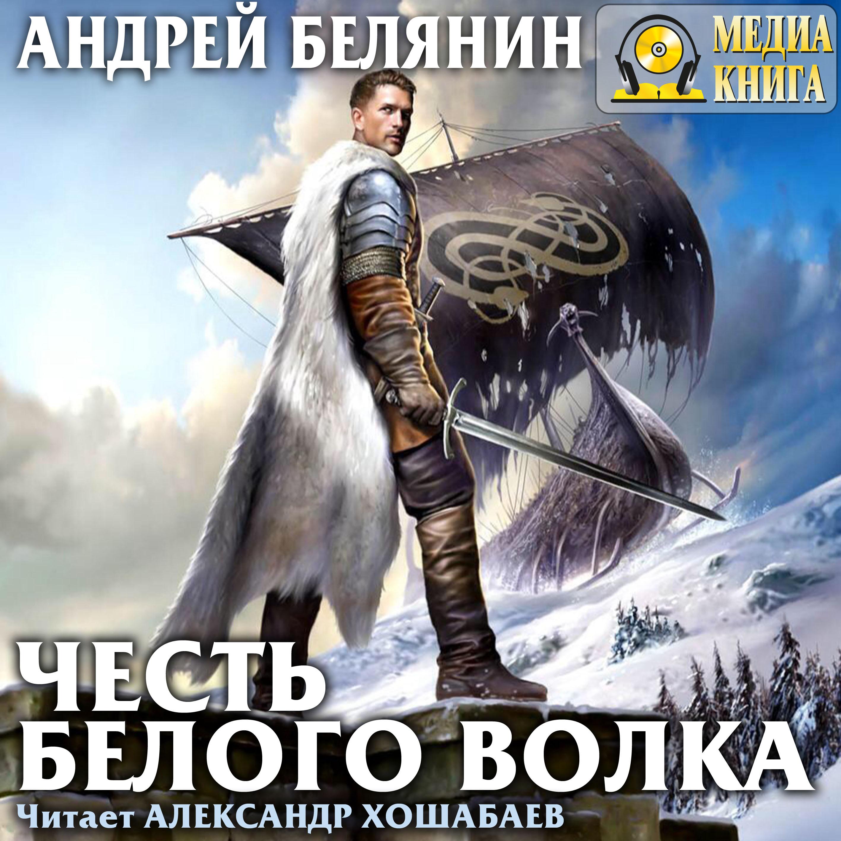 Александр Хошабаев – аудиокниги чтеца в онлайн-библиотеке Звуки Слов