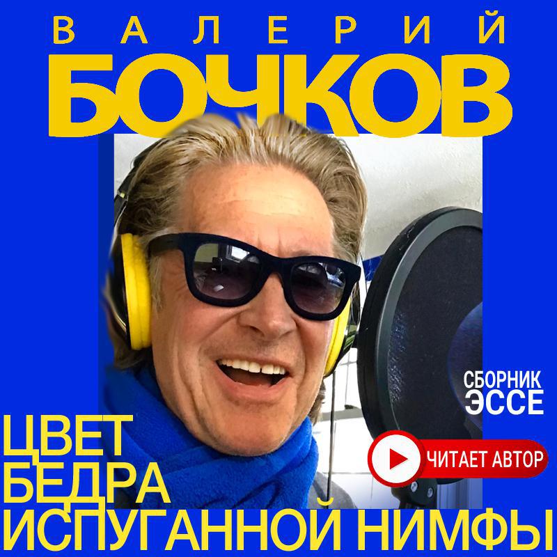 Бочков читать