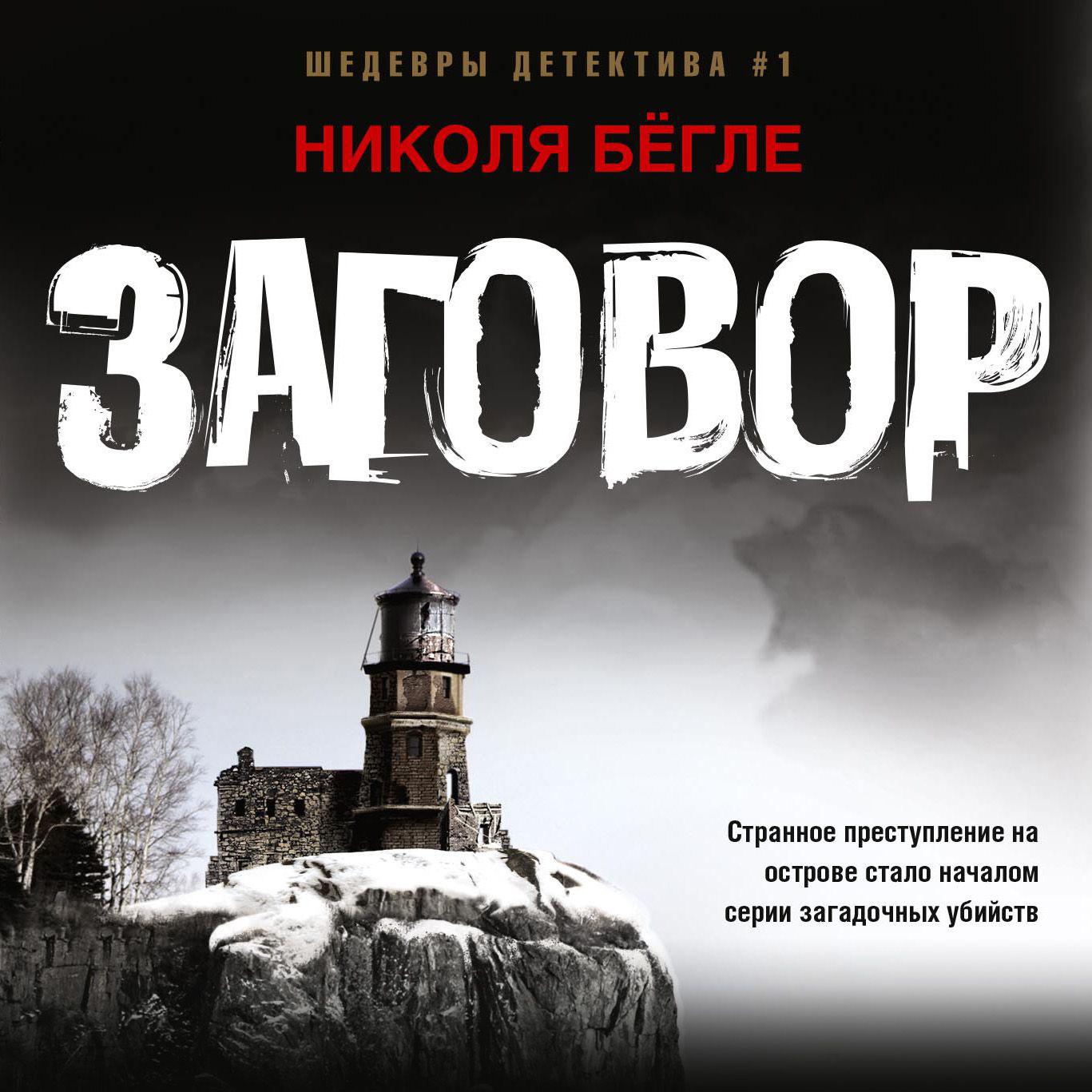 Аудиокнига «Исчезновение Стефани Мейлер», Жоэля Диккера в исполнении Игоря  Князева - слушать онлайн на Звуки Слов