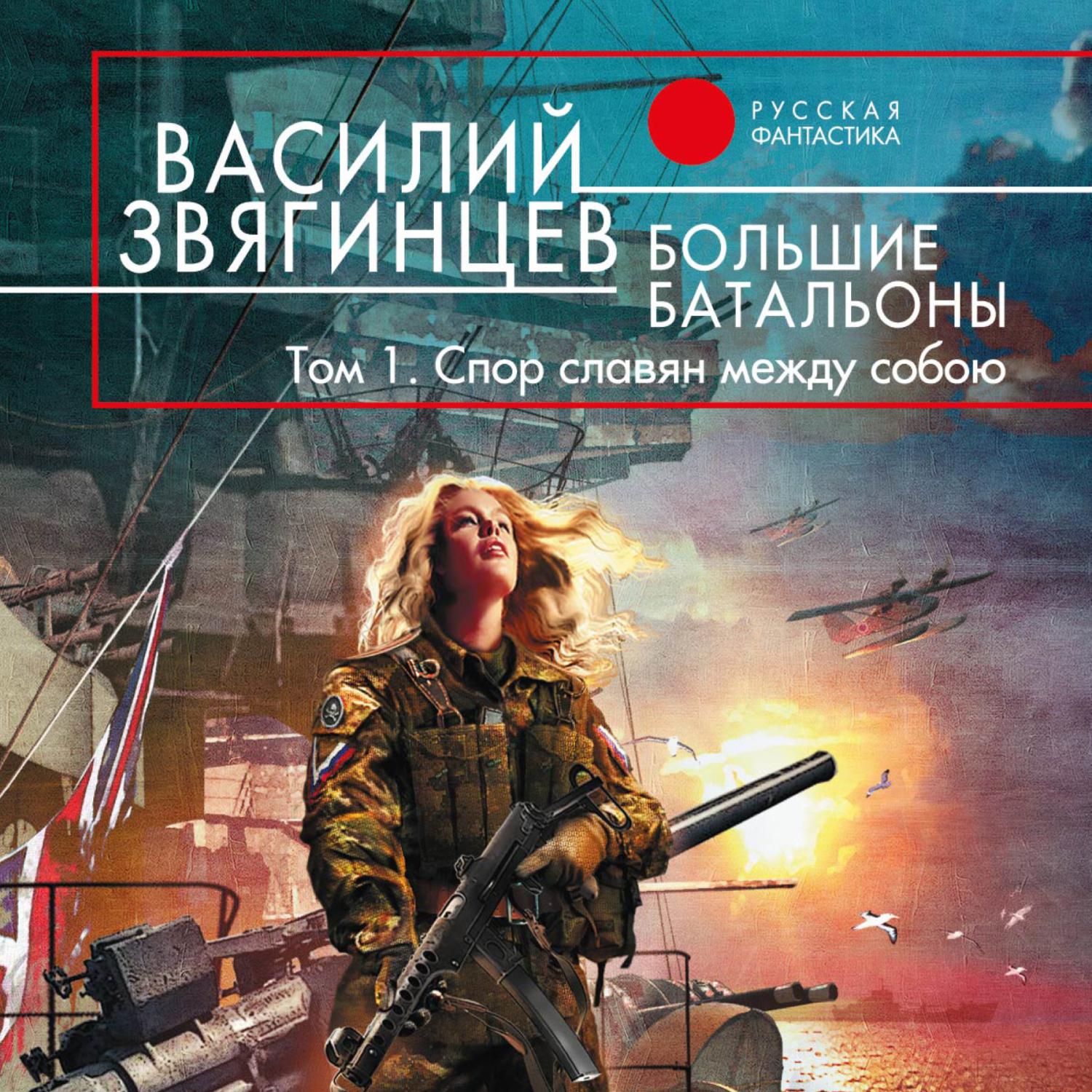 Аудиокнига «Разведка боем», Василия Звягинцева в исполнении akhn - слушать  онлайн на Звуки Слов