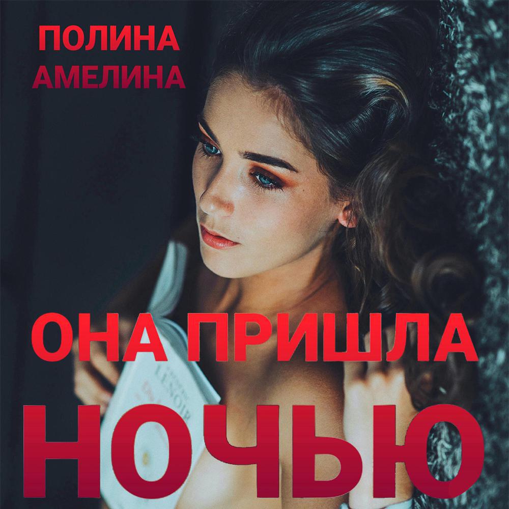 Слушать аудиокниги полины ром