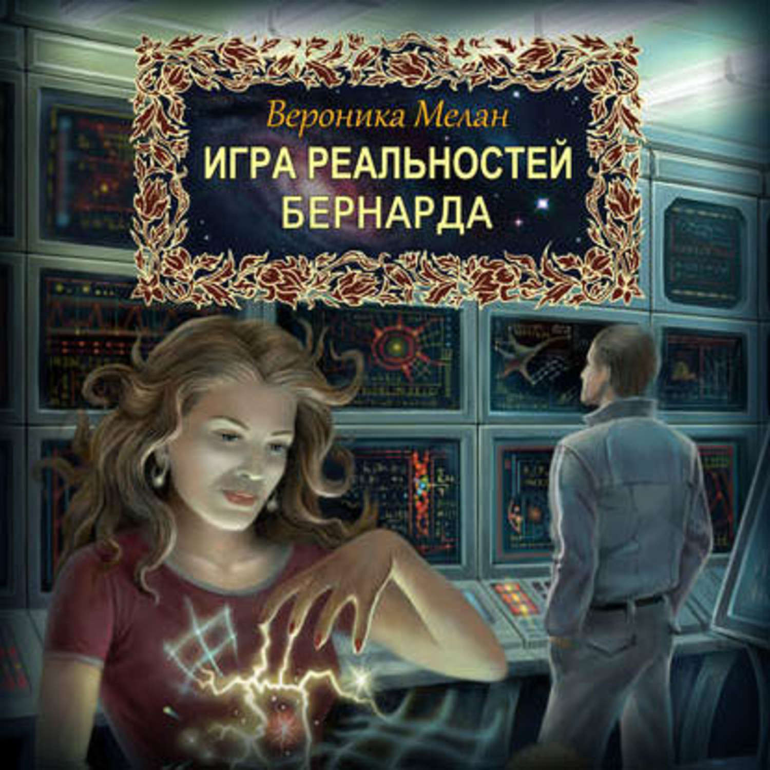 Популярные аудиокниги на тему «телепортация» – Звуки Слов