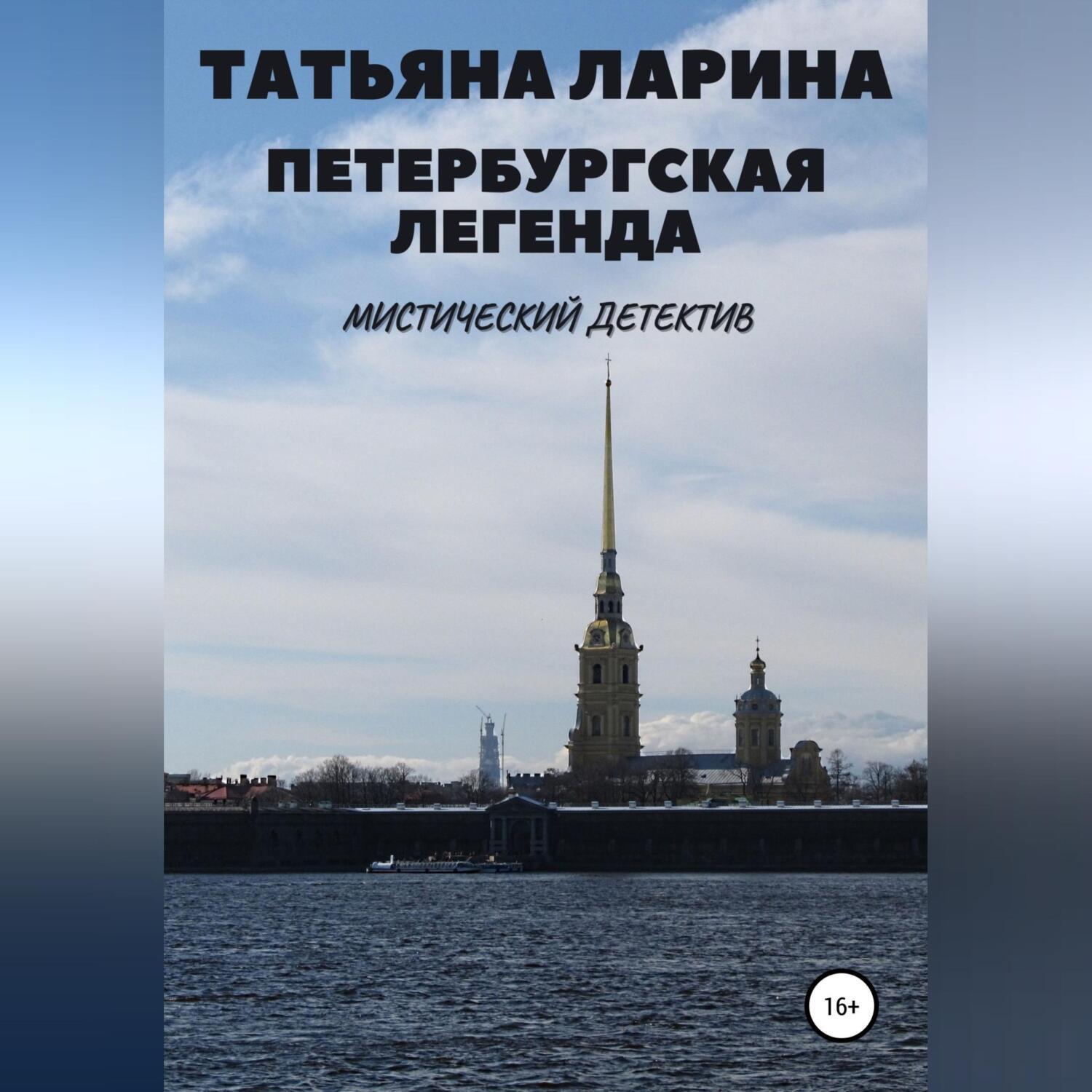 Читать петербургские