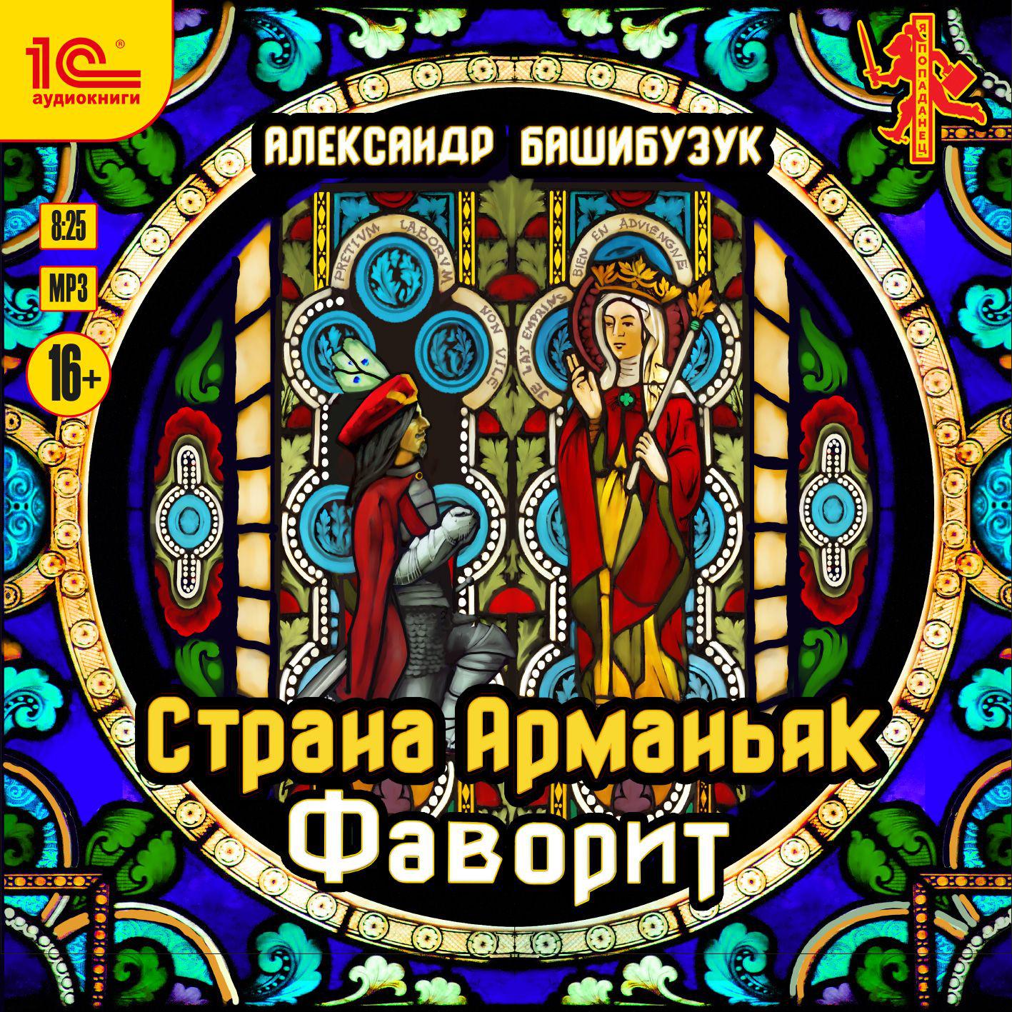 Аудиокнига «Эмигрант. Господин поручик», Александра Башибузука в исполнении  Максим Галишников - слушать онлайн на Звуки Слов