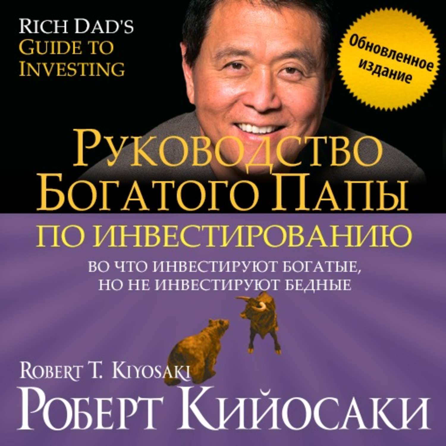 Аудиокнига «Прежде чем начать свой бизнес», Роберта Кийосаки в исполнении  Алексея Мужицкого - слушать онлайн на Звуки Слов