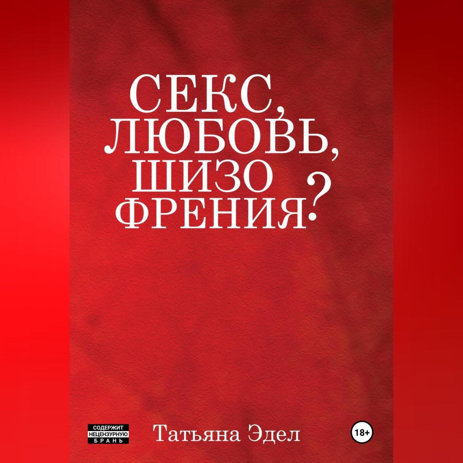 Орхидея Де Сантис И Энни Кэрол Эдел Топлесс – Племянница (1974)