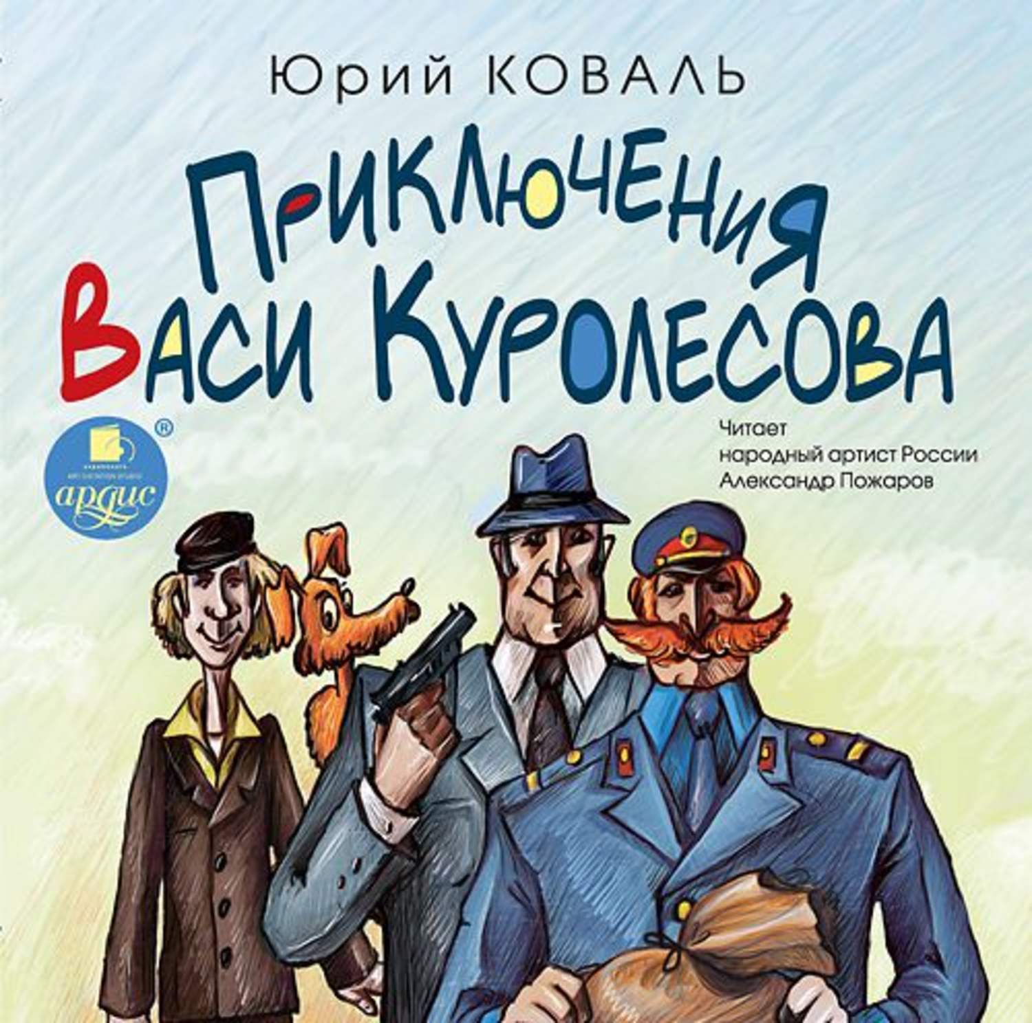 Детские детективы – слушать аудиокниги онлайн в приложении Звуки Слов