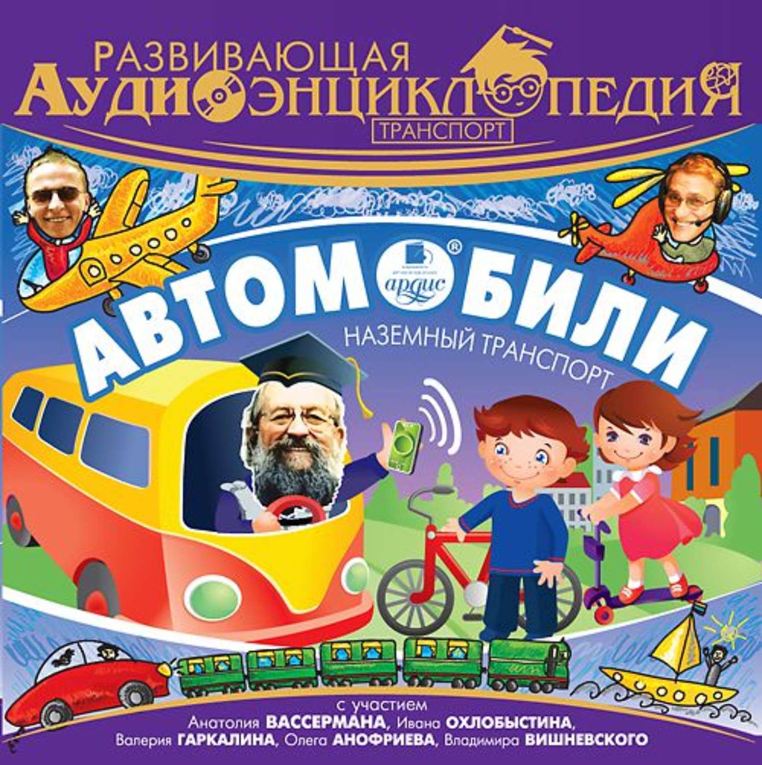 Аудиокнига «Транспорт: Автомобили», Александра Лукина в исполнении Аллы  Човжик - слушать онлайн на Звуки Слов