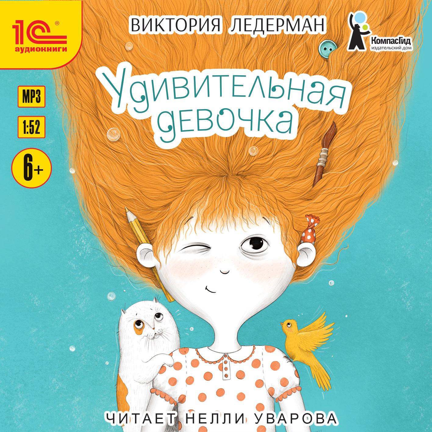 Аудиокнига «Теория невероятностей. Книга 1», Виктории Ледерман в исполнении  Юлии Яблонской - слушать онлайн на Звуки Слов