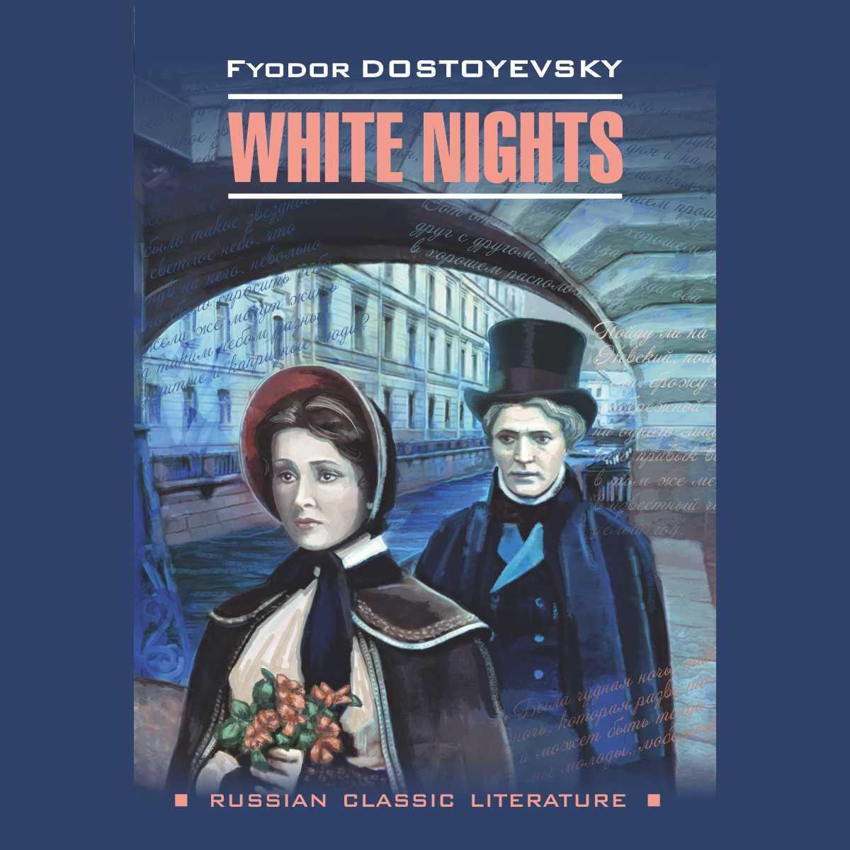 Аудиокнига «White nights / Белые ночи», Федора Достоевского в исполнении  Искусственного Интеллекта - слушать онлайн на Звуки Слов