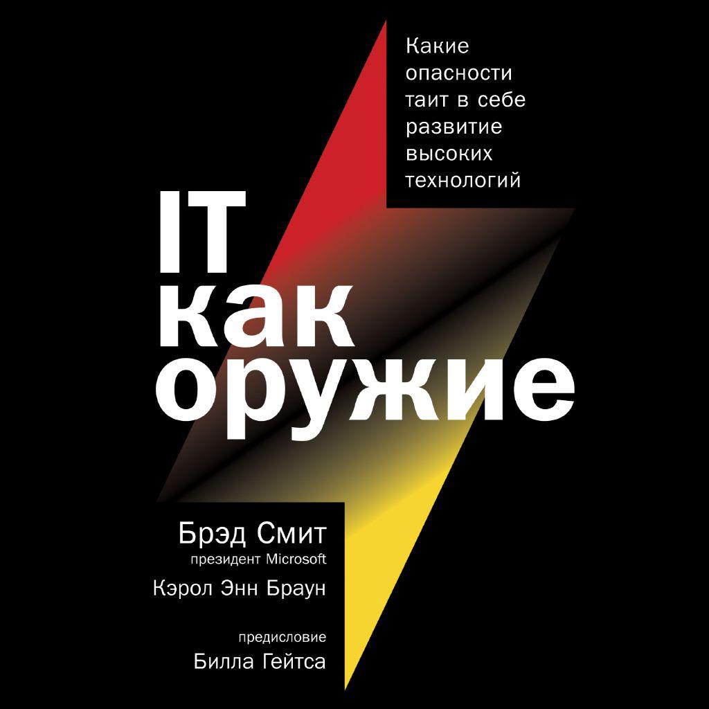 Информационная безопасность – слушать аудиокниги онлайн в приложении Звуки  Слов