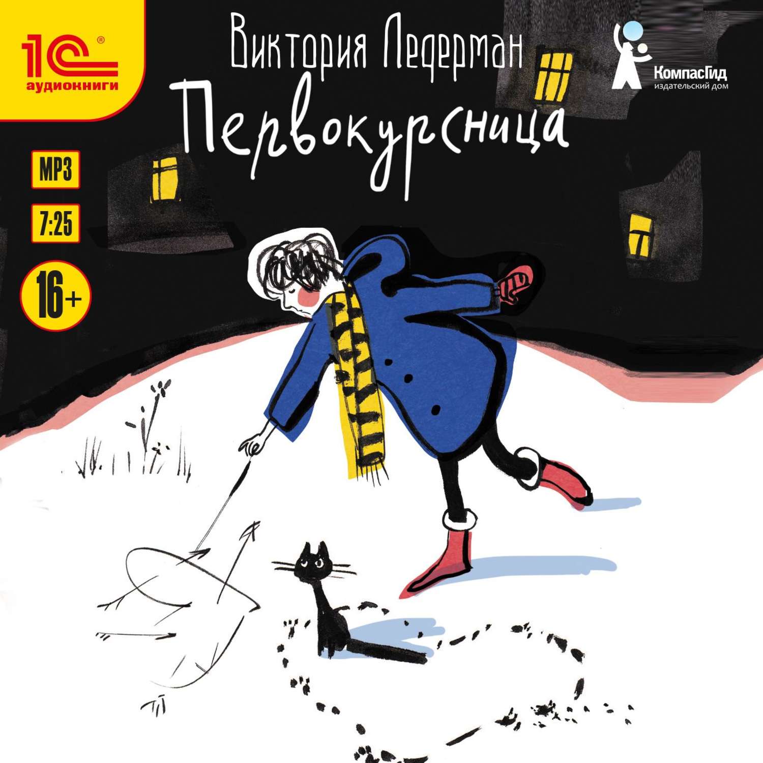 Аудиокнига «Теория невероятностей. Книга 1», Виктории Ледерман в исполнении  Юлии Яблонской - слушать онлайн на Звуки Слов