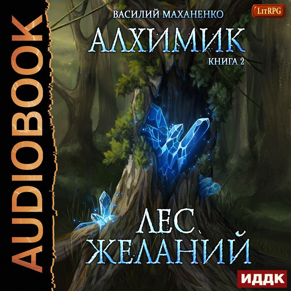 Василий Михайлович Маханенко – аудиокниги автора в онлайн-библиотеке Звуки  Слов