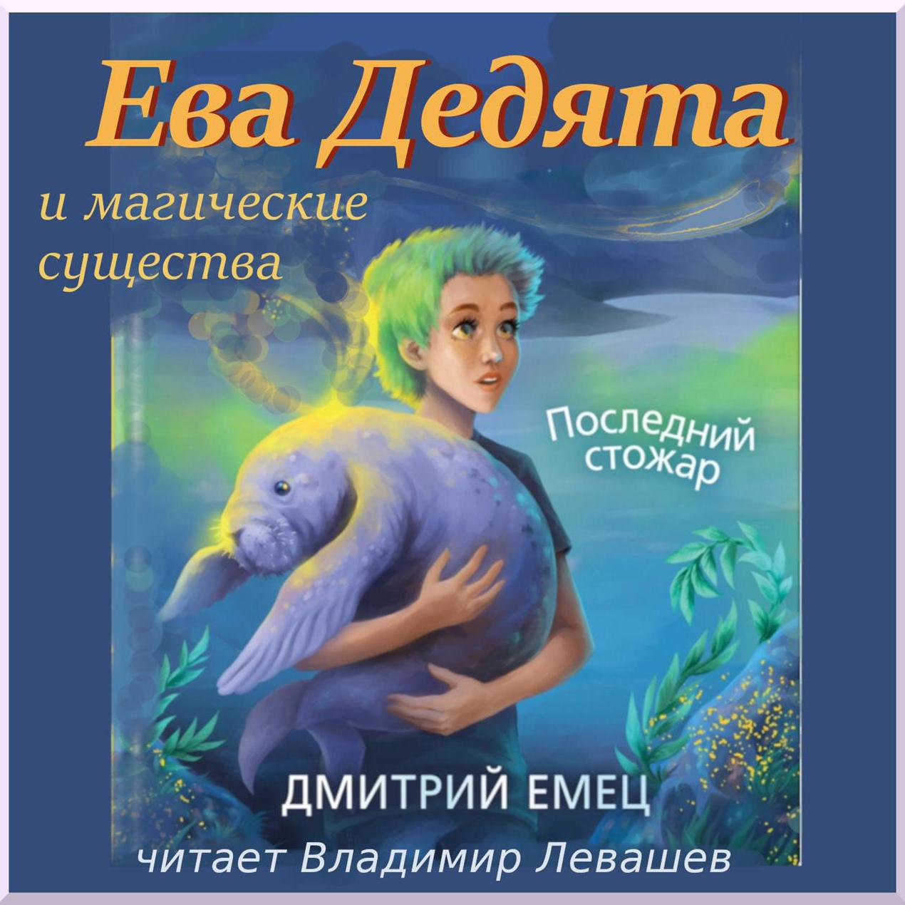 Д Емец С Новым Годом Снеговик