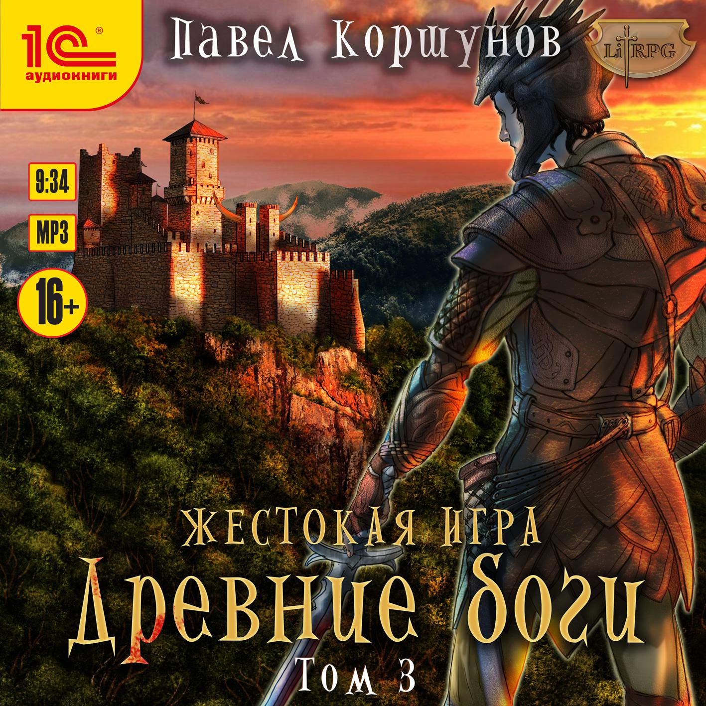 Аудиокнига «Жестокая игра. Смерть», Павла Коршунова в исполнении Максима  Зингаева - слушать онлайн на Звуки Слов