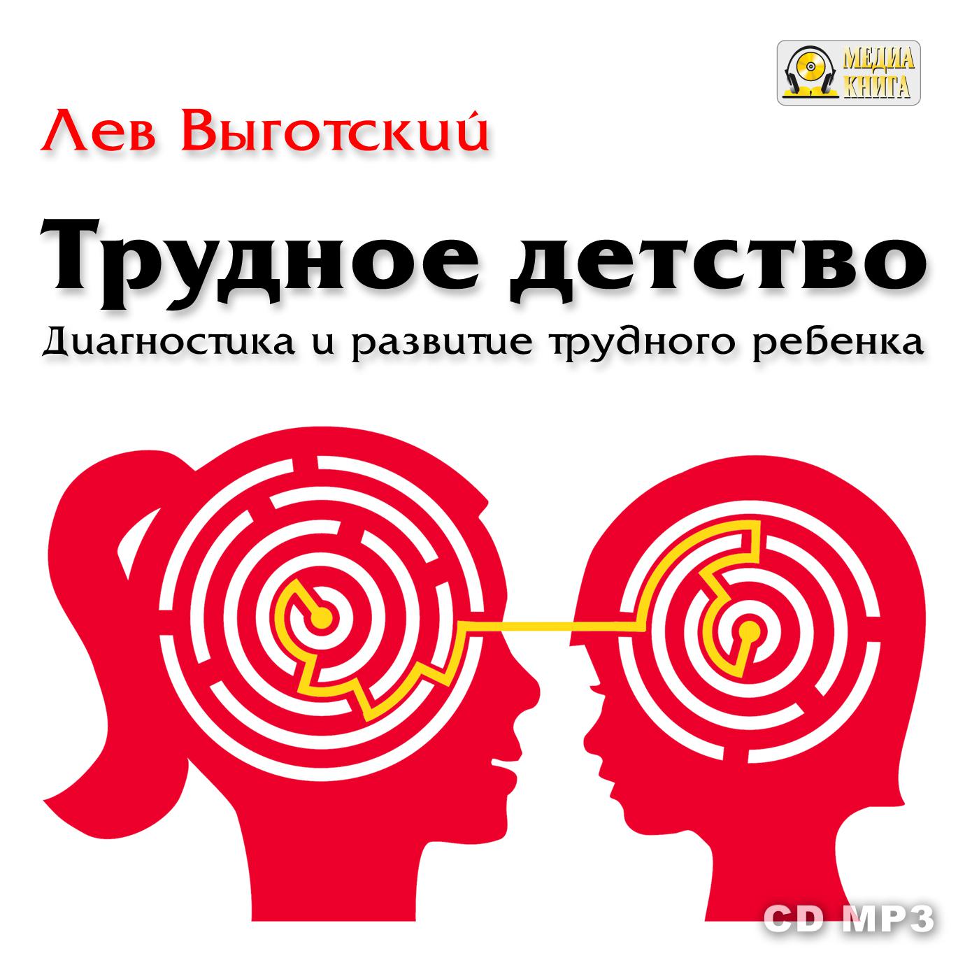 Аудиокнига «Воображение и творчество в детском возрасте», Льва Семеновича  Выготского в исполнении Аркадия Бухмина - слушать онлайн на Звуки Слов