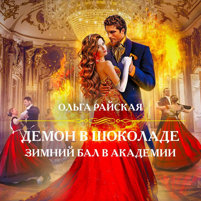 Слушать Не Счастье Дракона Новый Год Слушать Не Счастье Дракона Новый Год