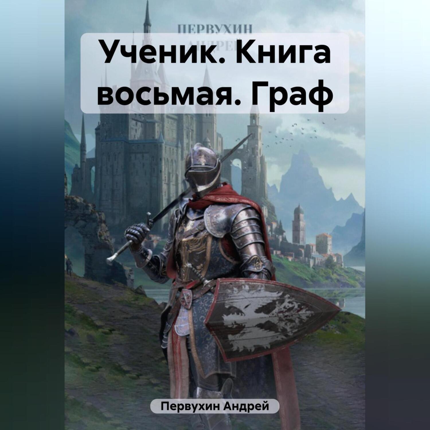 кто такой вернон герой нашего времени. алексей барон третье пришествие. книга о войне барон. атаман. я еще барон книга iii.