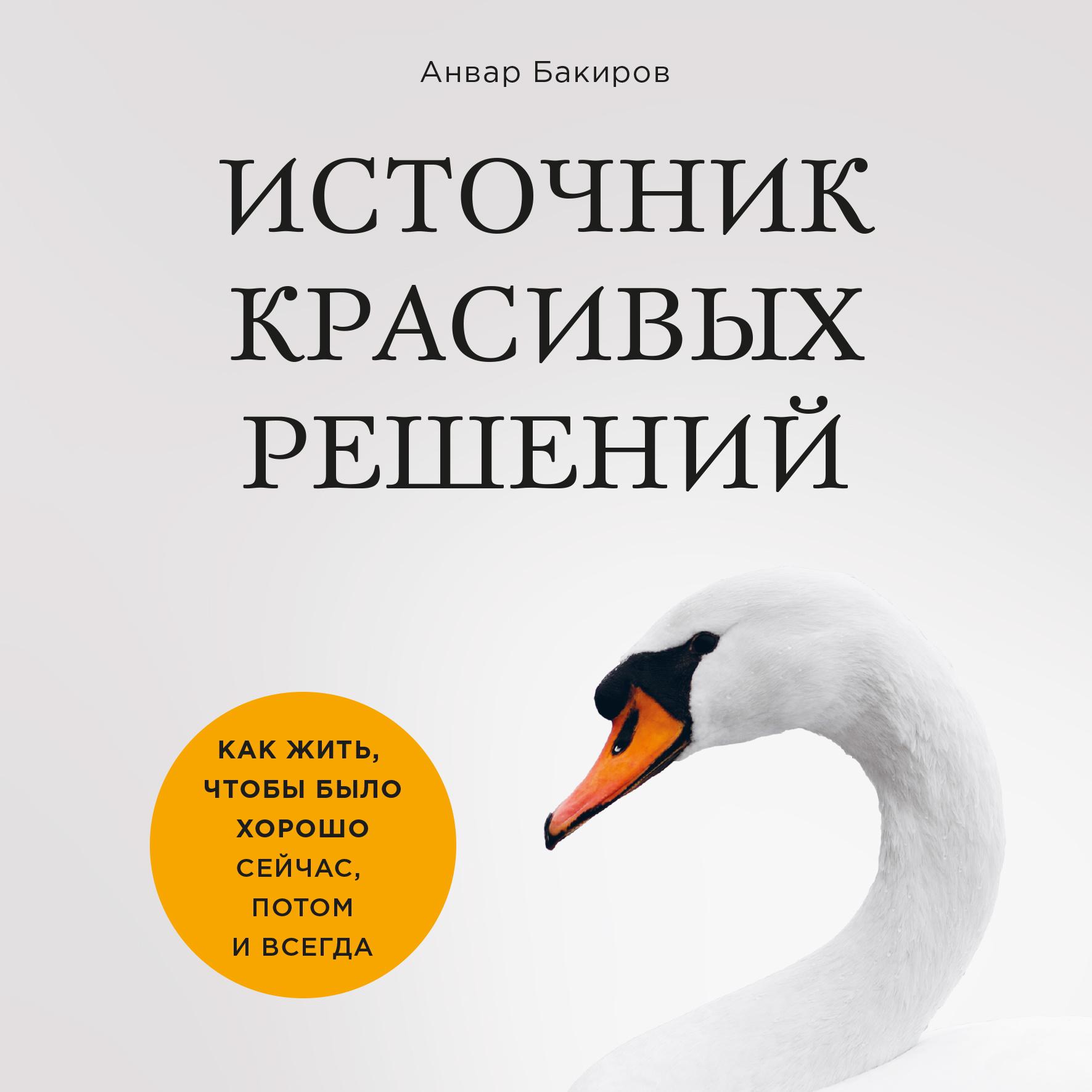 Аудиокнига «НЛП. Игры, в которых побеждают женщины», Анвара Бакирова в  исполнении Сергея Ганина - слушать онлайн на Звуки Слов