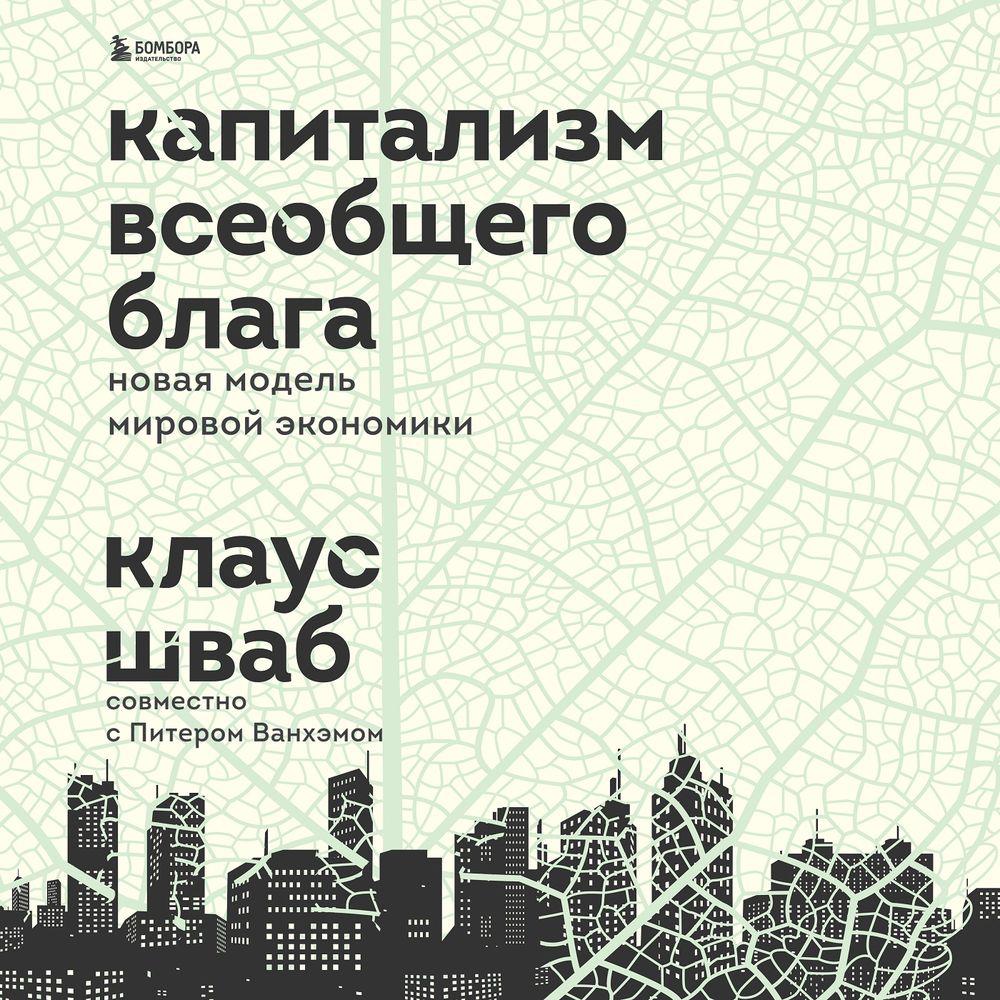 Аудиокнига «Четвертая промышленная революция», Клауса Шваба в исполнении  Прусакова Валерия Николаевича - слушать онлайн на Звуки Слов