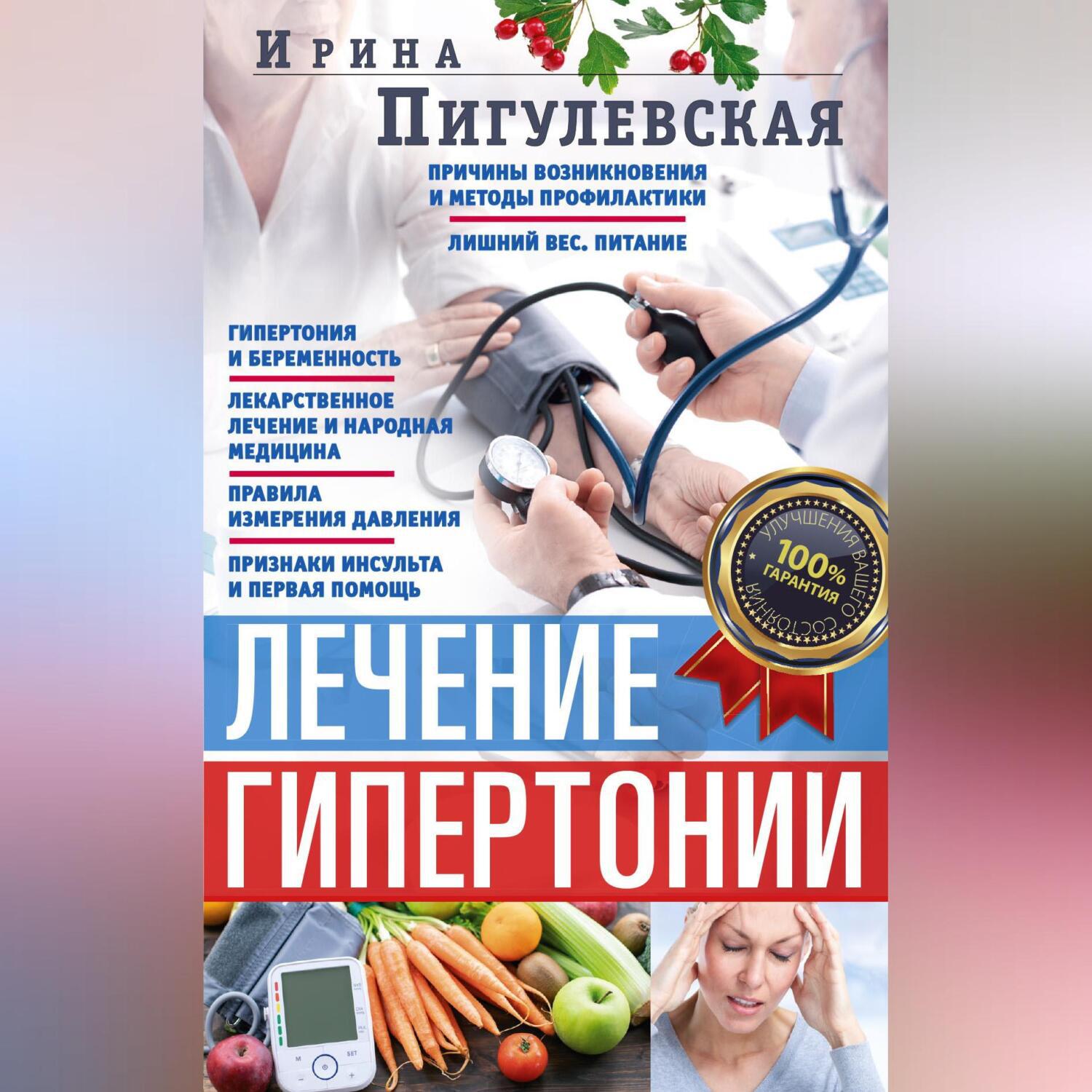 Популярные аудиокниги на тему «лечебное питание» – Звуки Слов