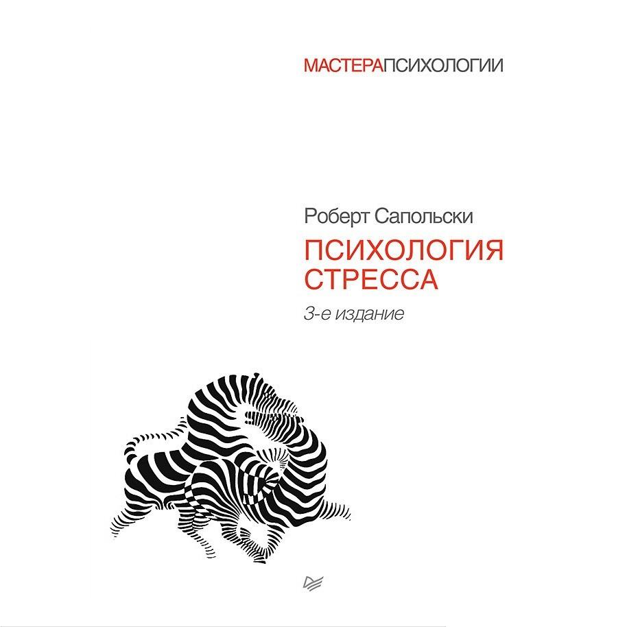 Аудиокнига «Биология добра и зла. Как наука объясняет наши поступки. Часть  1», Роберта Сапольски в исполнении Дмитрия Машковича - слушать онлайн на  Звуки Слов