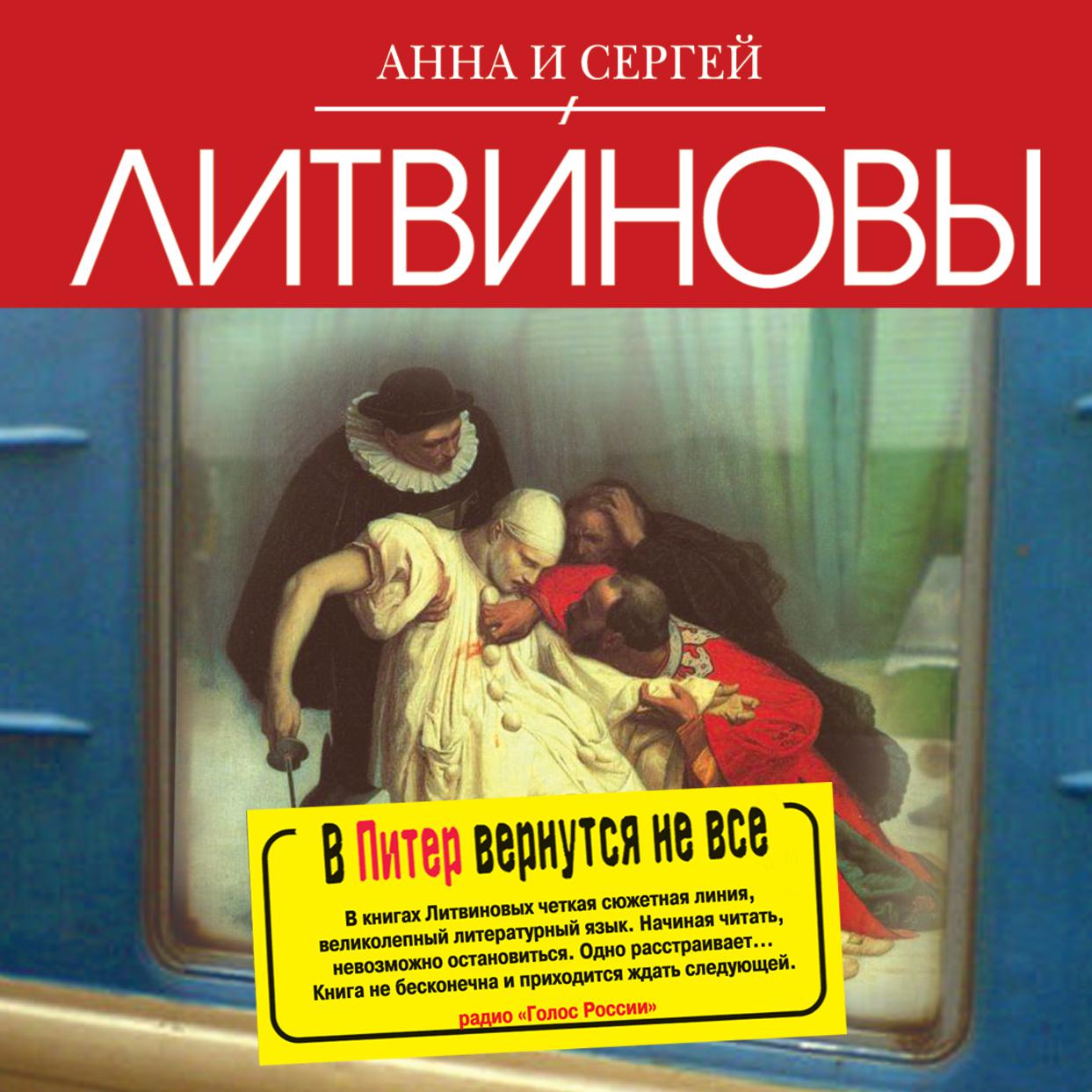 Аудиокнига «Свадьбы не будет», Анны и Сергея Литвиновых в исполнении  Аптикеевой Татьяны - слушать онлайн на Звуки Слов