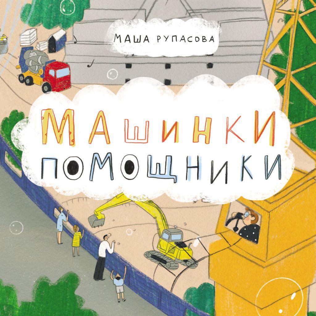 Аудиокнига «Сказки о царе Колбаске», Маши Рупасовой в исполнении Элнары  Салимовой - слушать онлайн на Звуки Слов