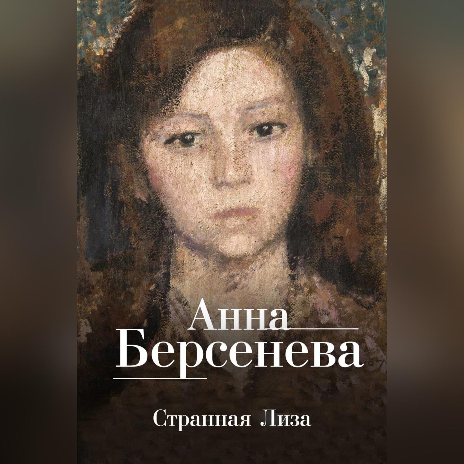 Аудиокнига «Глашенька», Анны Берсеневой в исполнении Елены Кипнис - слушать  онлайн на Звуки Слов