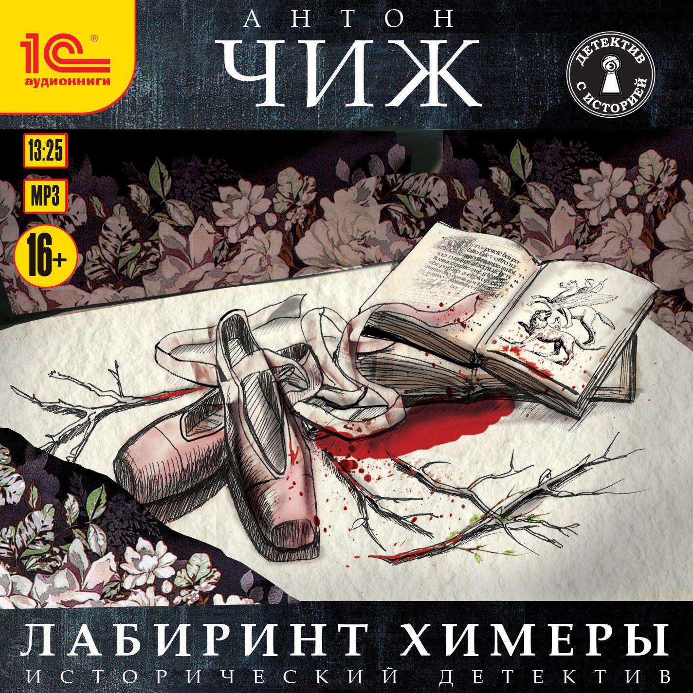 Аудиокнига «Бой бабочек», Антона Чижа в исполнении Ивана Шевелёва - слушать  онлайн на Звуки Слов