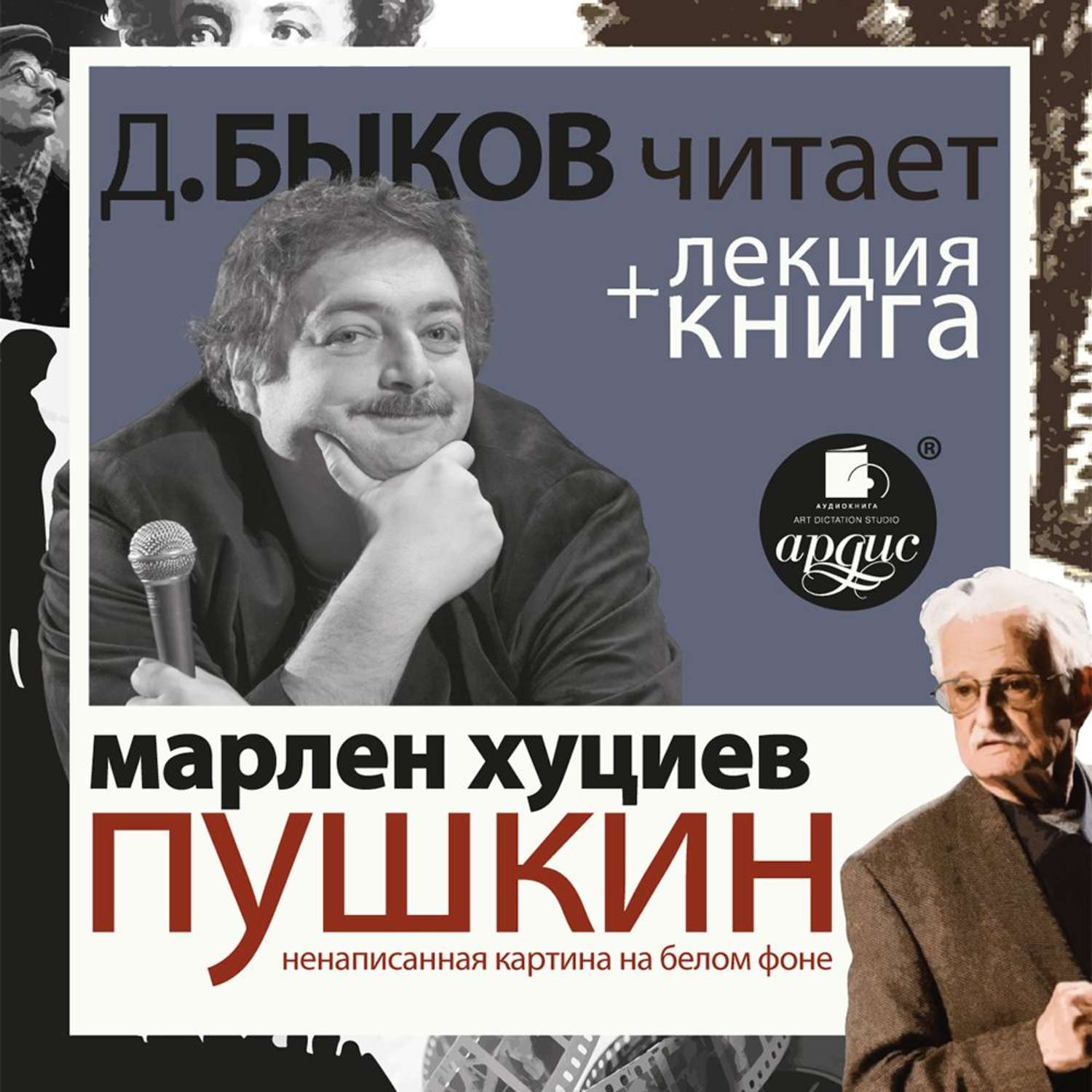 Аудиокнига «Эра Меркурия. Евреи в современном мире. Часть 1», Юрия Слёзкина  в исполнении Владимира Левашева - слушать онлайн на Звуки Слов