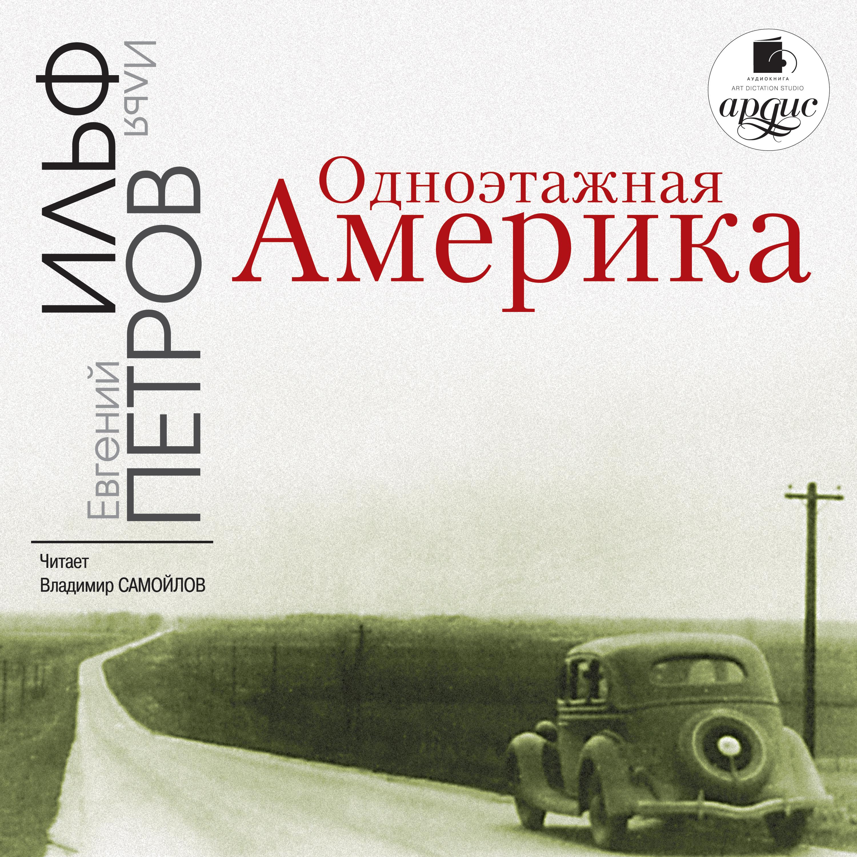 Аудиокнига «Золотой теленок», Евгения Петрова в исполнении Алексея  Багдасарова - слушать онлайн на Звуки Слов