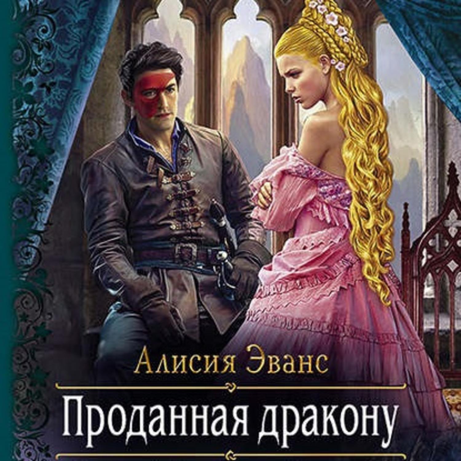 Аудиокнига «Аш. Пепел Ада», Ульяны Соболевой в исполнении Наталии Штин -  слушать онлайн на Звуки Слов