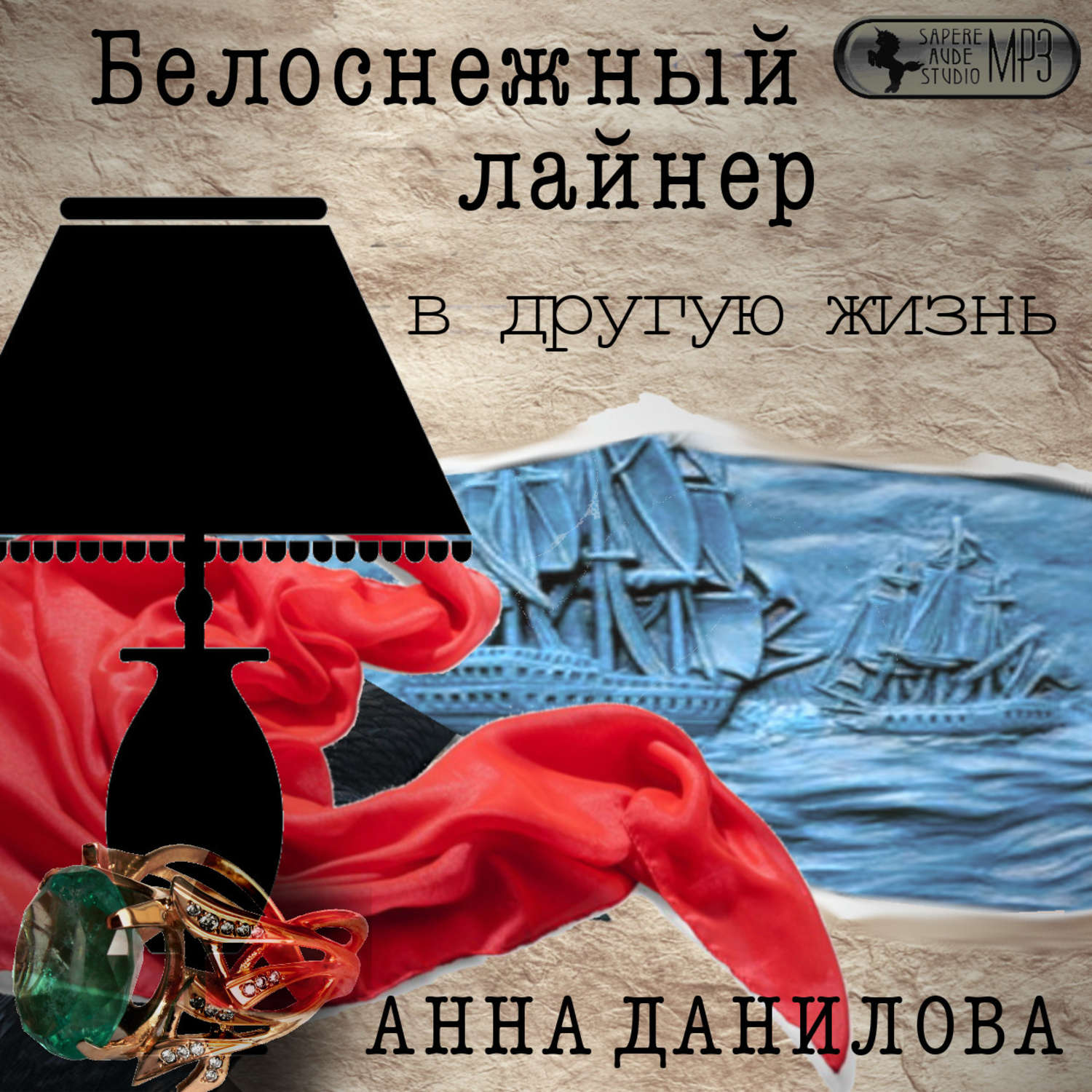 Аудиокнига «Убийство в соль минор», Анны Даниловой в исполнении Татьяны  Винтер - слушать онлайн на Звуки Слов