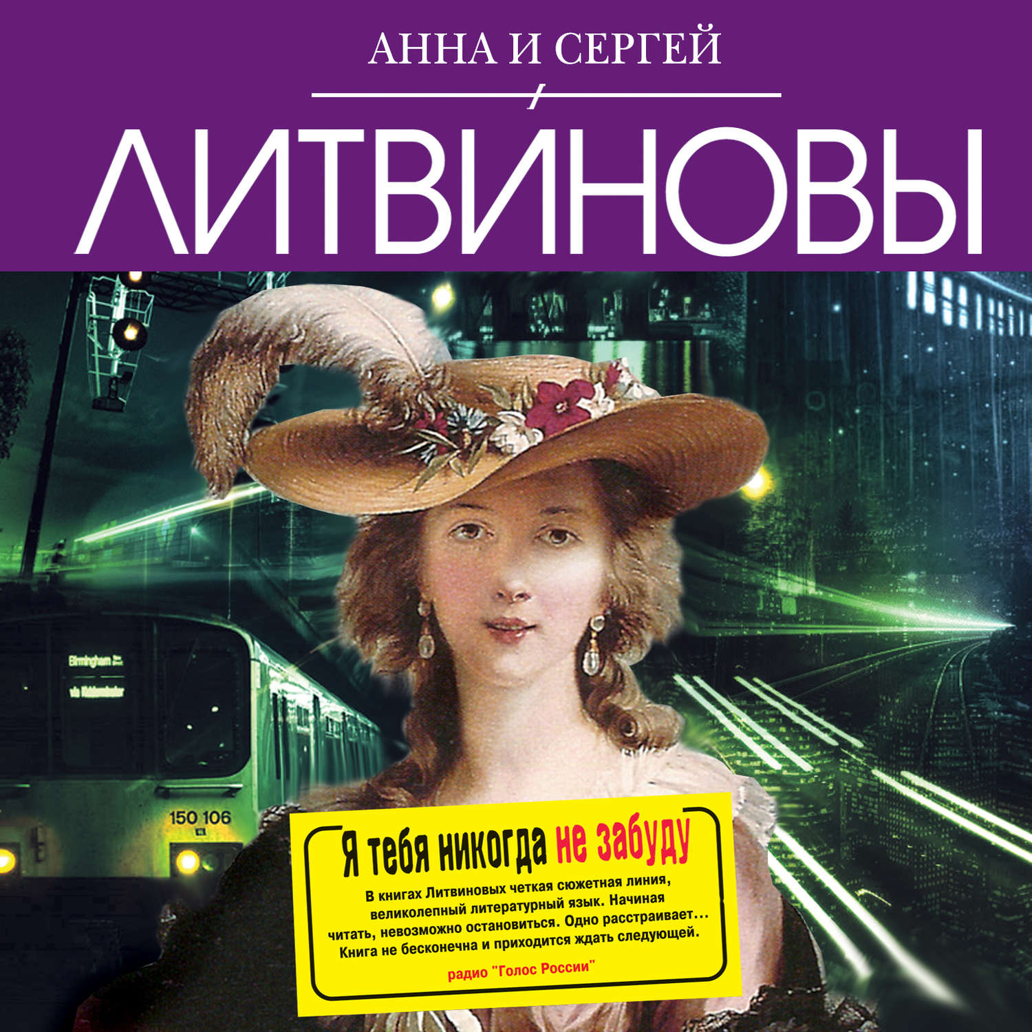 Аудиокнига «Свадьбы не будет», Анны и Сергея Литвиновых в исполнении  Аптикеевой Татьяны - слушать онлайн на Звуки Слов