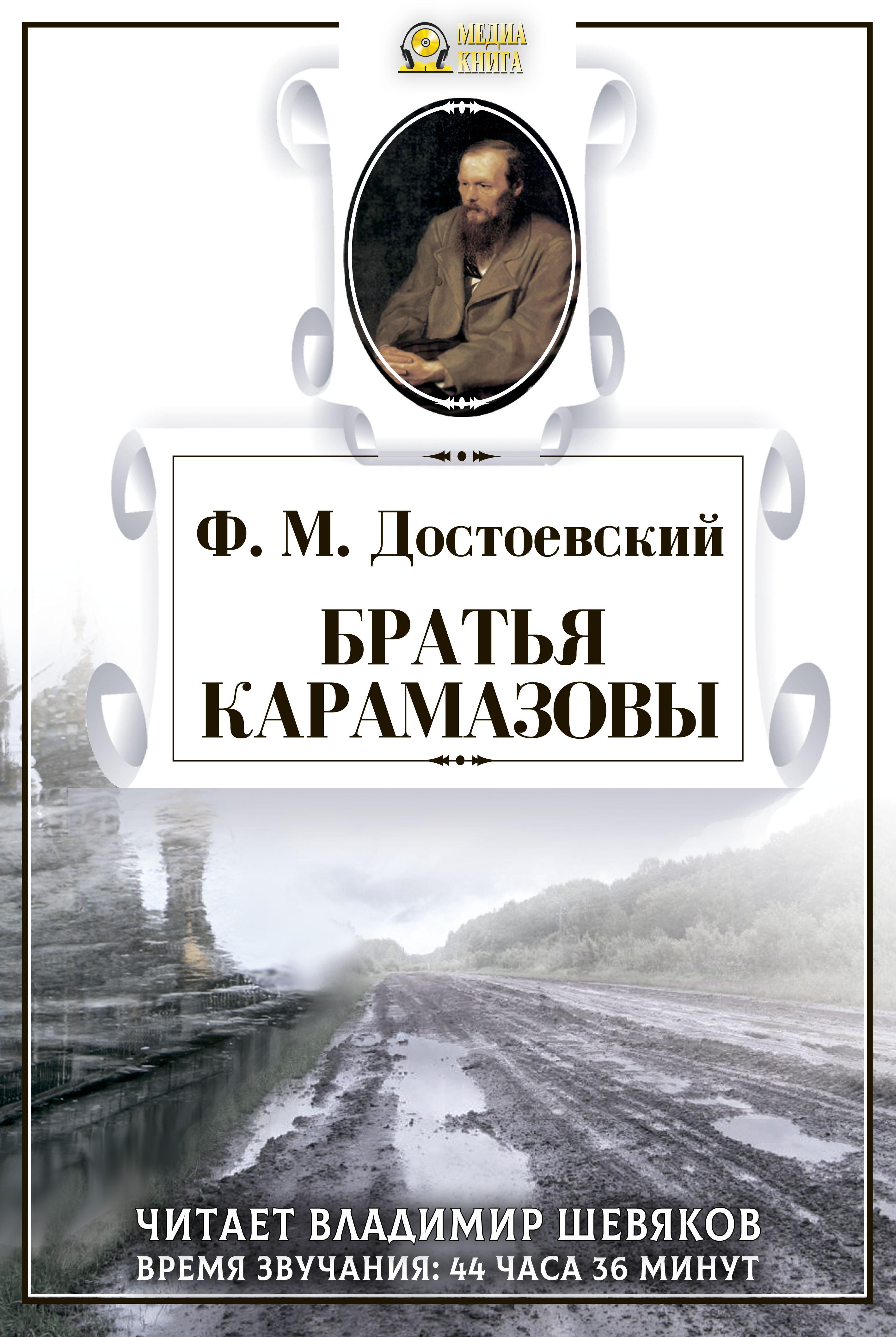 Аудиокнига «Записки из мертвого дома», Федора Достоевского в исполнении  Бориса Плотникова - слушать онлайн на Звуки Слов