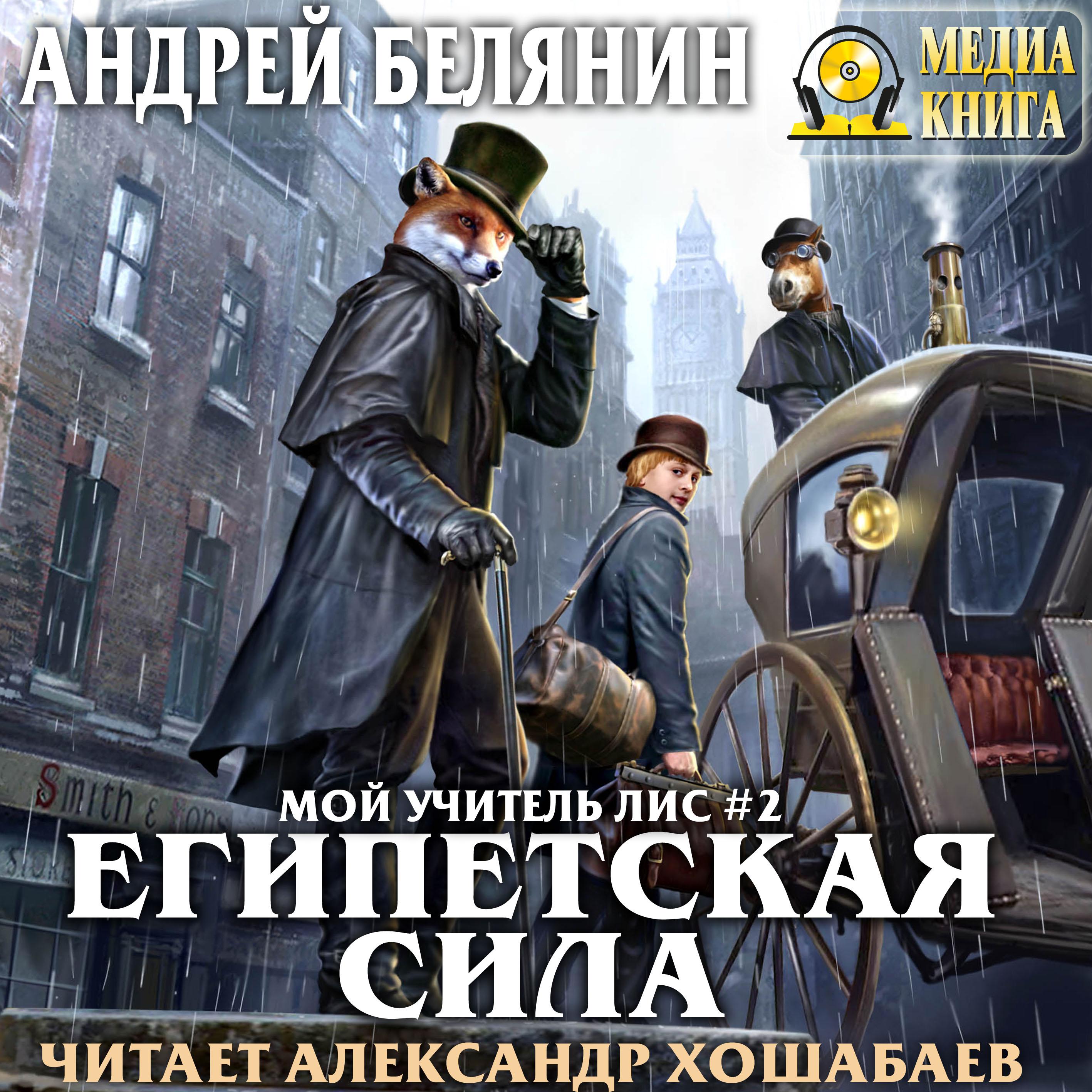 Александр Хошабаев – аудиокниги чтеца в онлайн-библиотеке Звуки Слов