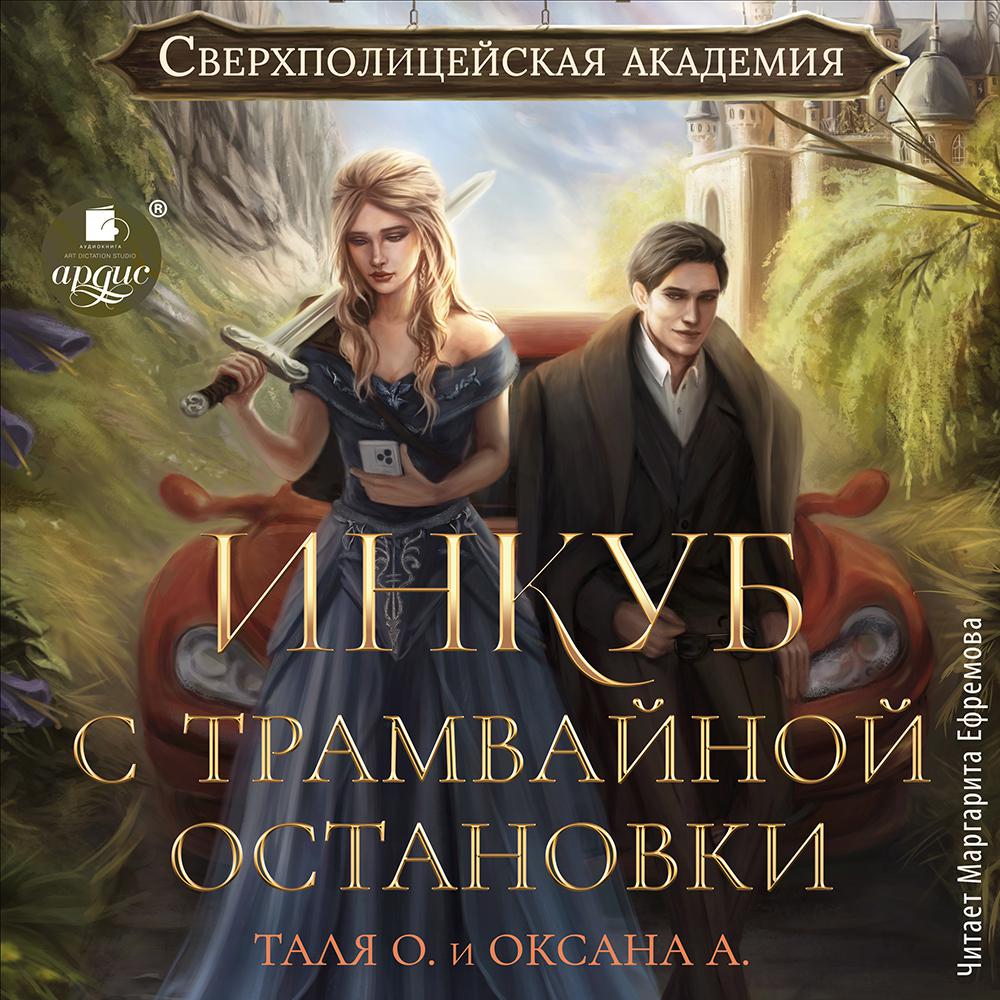 Аудиокнига «Драконовы печати», Тальяны Орловой в исполнении Дарья  Островская - слушать онлайн на Звуки Слов