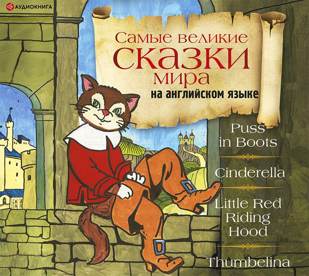 Популярные аудиокниги на тему «английский язык для детей» – Звуки Слов