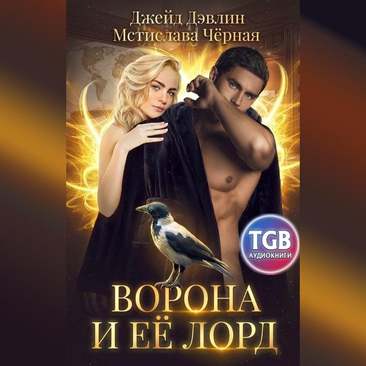 Екатерина Романова Аудиокниги Кредит Новогодний Олень
