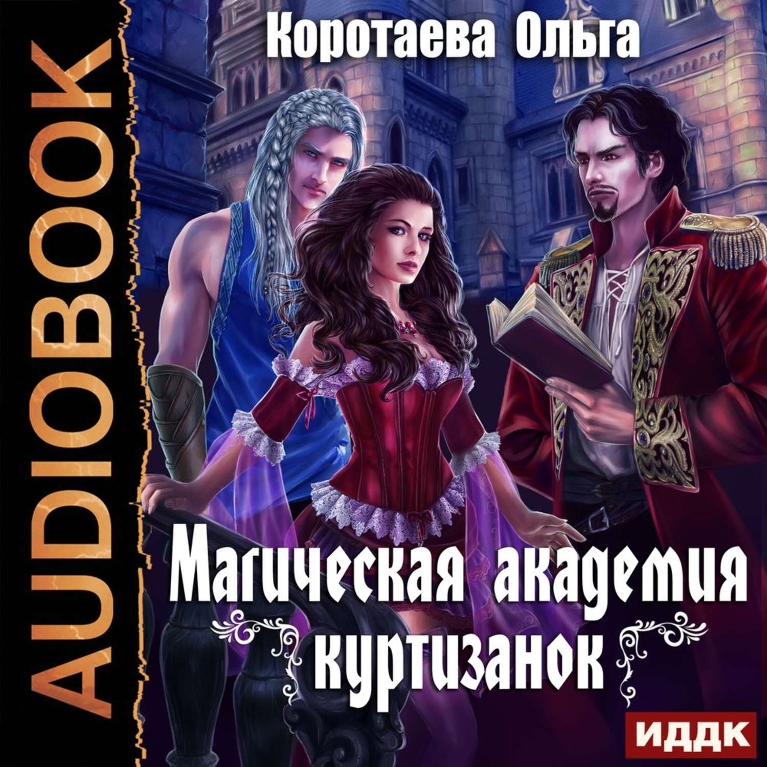 Аудиокнига «Забава для босса», Ольги Коротаевой в исполнении Ксении Огневой  - слушать онлайн на Звуки Слов